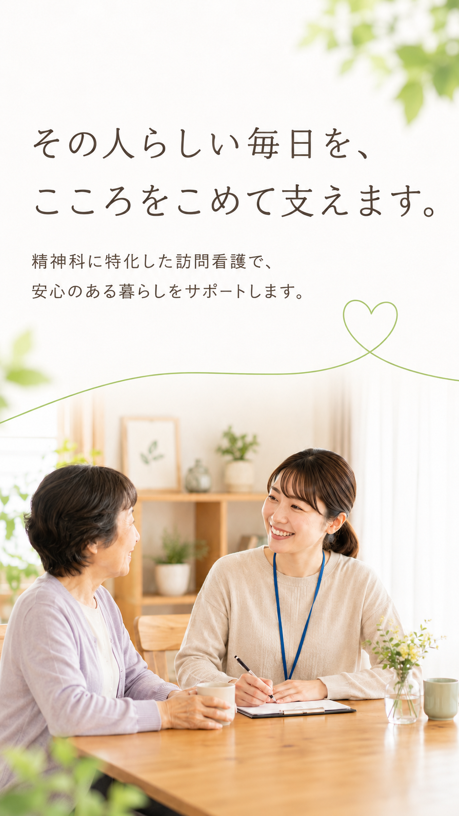 えみな訪問看護 - その人らしい毎日を、こころをこめて支えます。